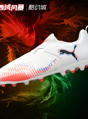 西域风暴彪马FUTURE 8 MATCH大童中端短钉MG人草足球鞋108619 01