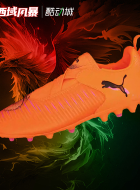 西域风暴彪马FUTURE 8 MATCH大童中端短钉MG人草足球鞋108619 03