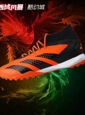 西域风暴阿迪达斯PREDATOR .1 TF猎鹰高端碎钉人草足球鞋GW4634