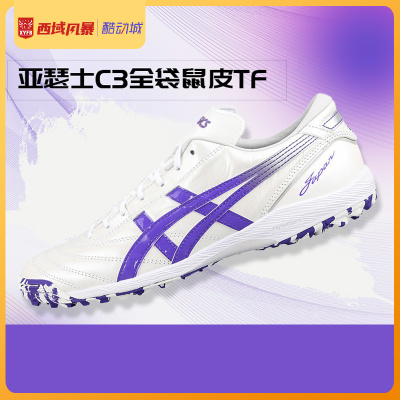 亚瑟士C3全袋鼠皮碎钉缓震足球鞋