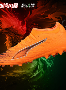 西域风暴彪马ULTRA 6 MATCH MG大童中端短钉人草足球鞋108520 03