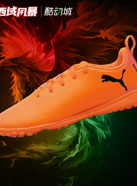 西域风暴彪马FUTURE 8 PLAY大童入门级碎钉TF人草足球鞋108626 03