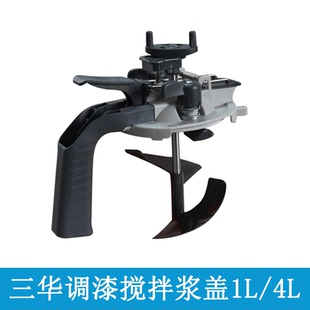 铁罐油漆桶调漆大小浆盖1L配套通用密封调色工具搅拌器大浆盖4L