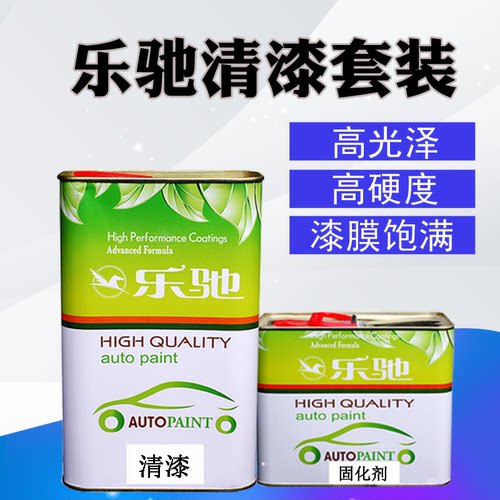 汽车喷漆清漆套装固化剂罩光光油