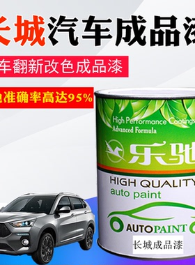 汽车成品漆长城皮卡绿珍珠哈佛H6简约白C30/H1/H5/M2/M4珠光黑色