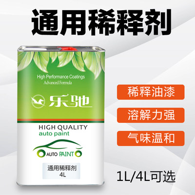 汽车油漆稀释剂通用型快干