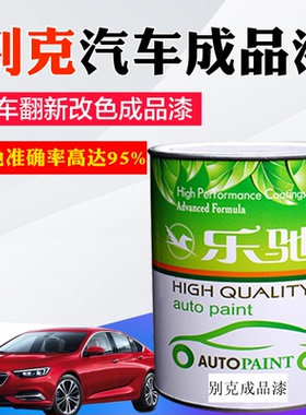 汽车油漆别克君越紫檀红黯影灰恒金星空紫GL8伯爵紫玄铁灰色漆