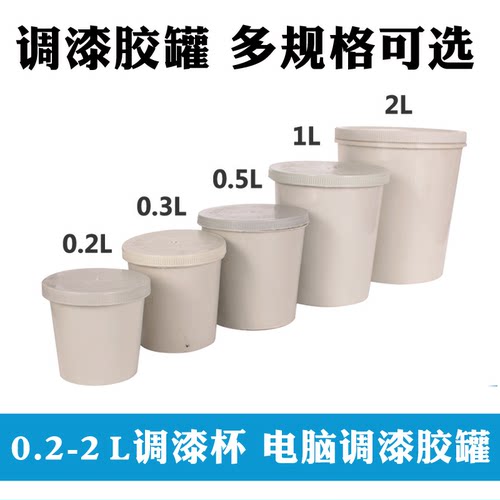 汽车油漆调色杯调漆一次性塑料胶