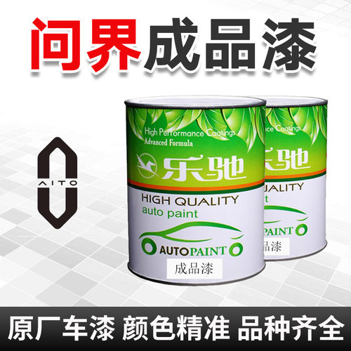 华为问界成品漆汽车油漆松霜绿冰晶银谧海蓝深空灰原厂漆桶装漆