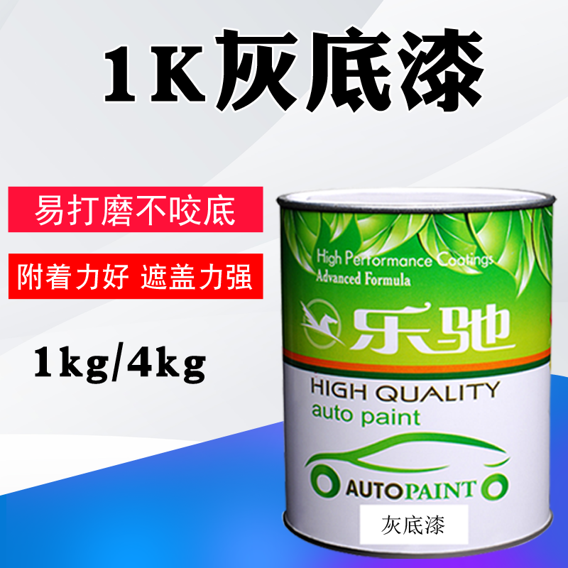 汽车油漆 灰底漆苏灰士 1K单组份中涂灰土底漆喷漆封闭打底金属漆