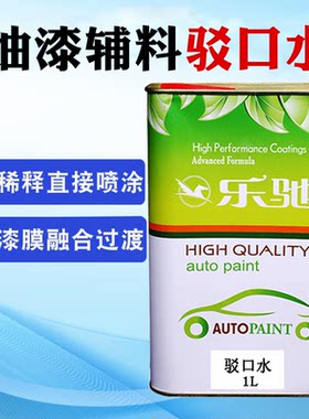 汽车油漆驳口水溶剂接口水喷漆