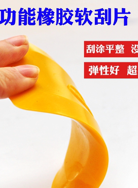 漆工原子灰腻子软刮刀片 抹墙泥多功能橡胶刮片 汽车钣金圆软刮子
