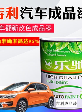 汽车油漆吉利帝豪远景雅典白领克灰琥珀金摩卡红动静红墨玉黑色漆