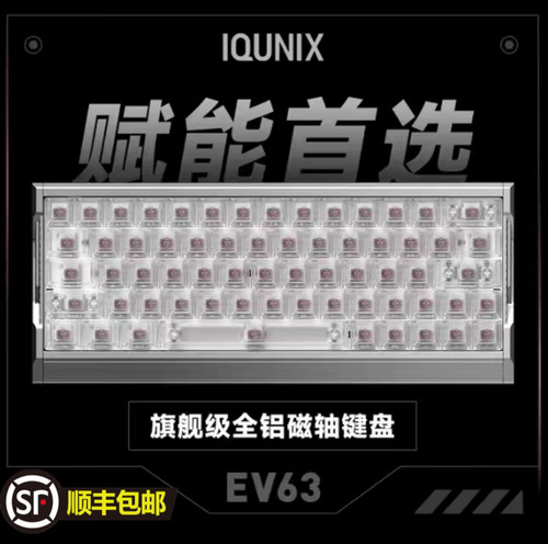 IQUNIX EV63磁轴键盘游戏 电竞专用神秘X轴磁轴键盘 FPS全铝键盘