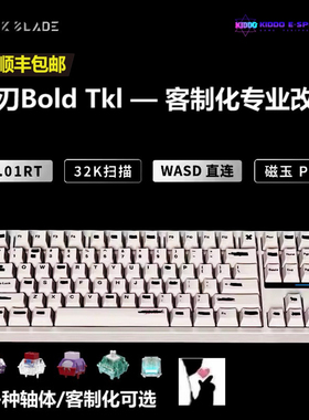 墨刃Bold Tkl 电竞FPS磁轴键盘 套件改装客制化铝合金CNC磁玉轴瓦