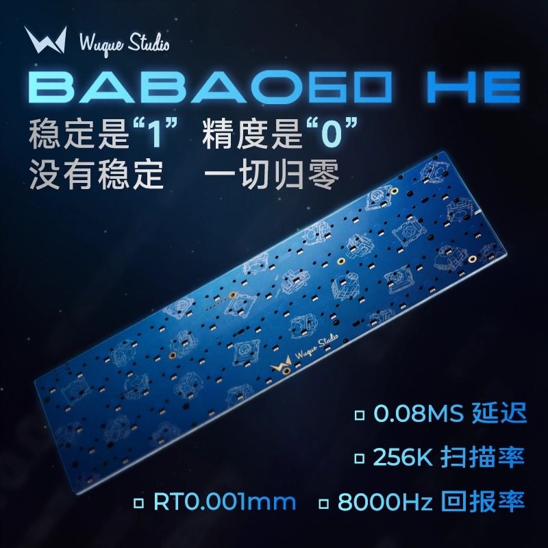 WuqueStudio八宝60HE&深海低语者磁轴内胆 客制化磁轴fps游戏键盘