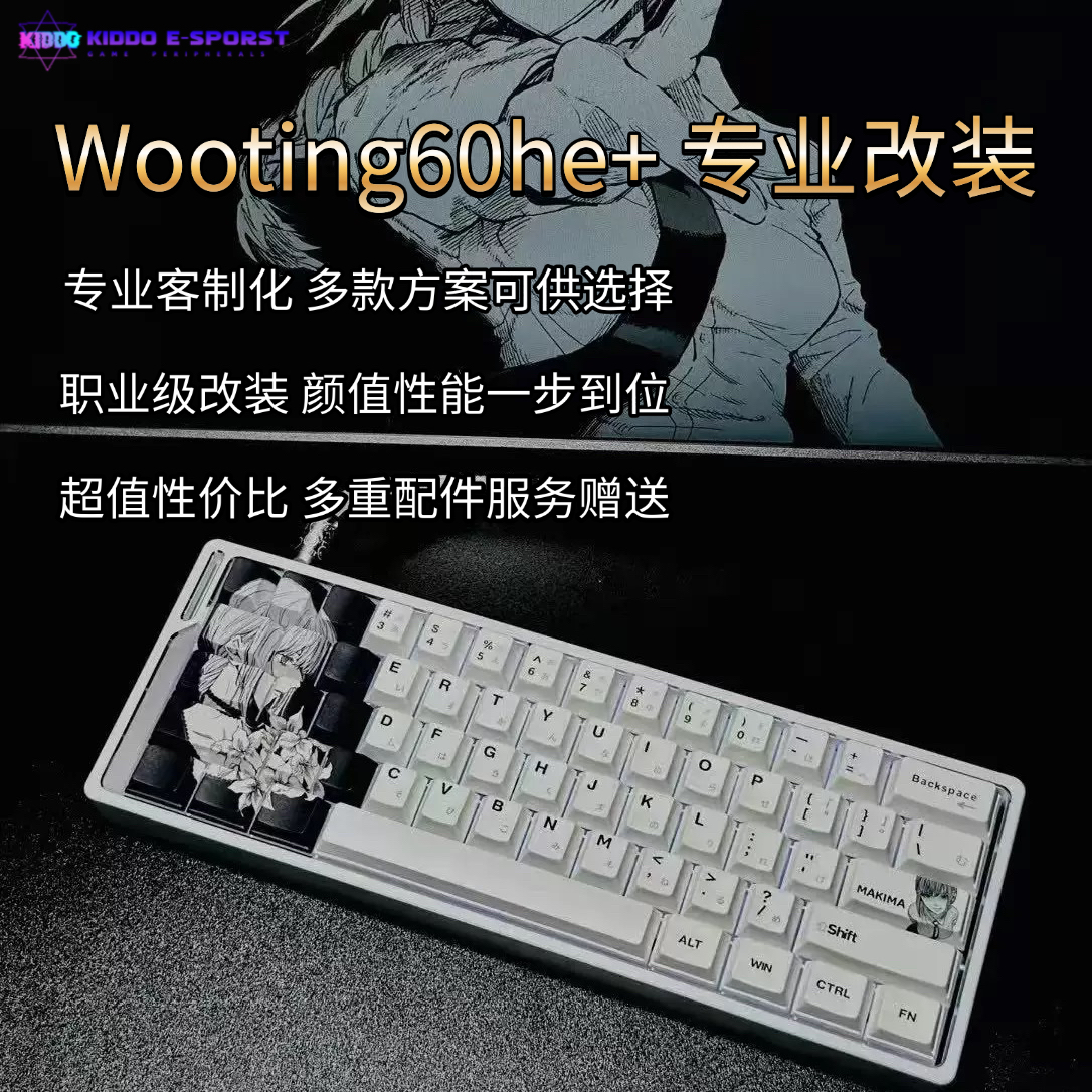 Wooting键盘客制化满改磁轴键盘
