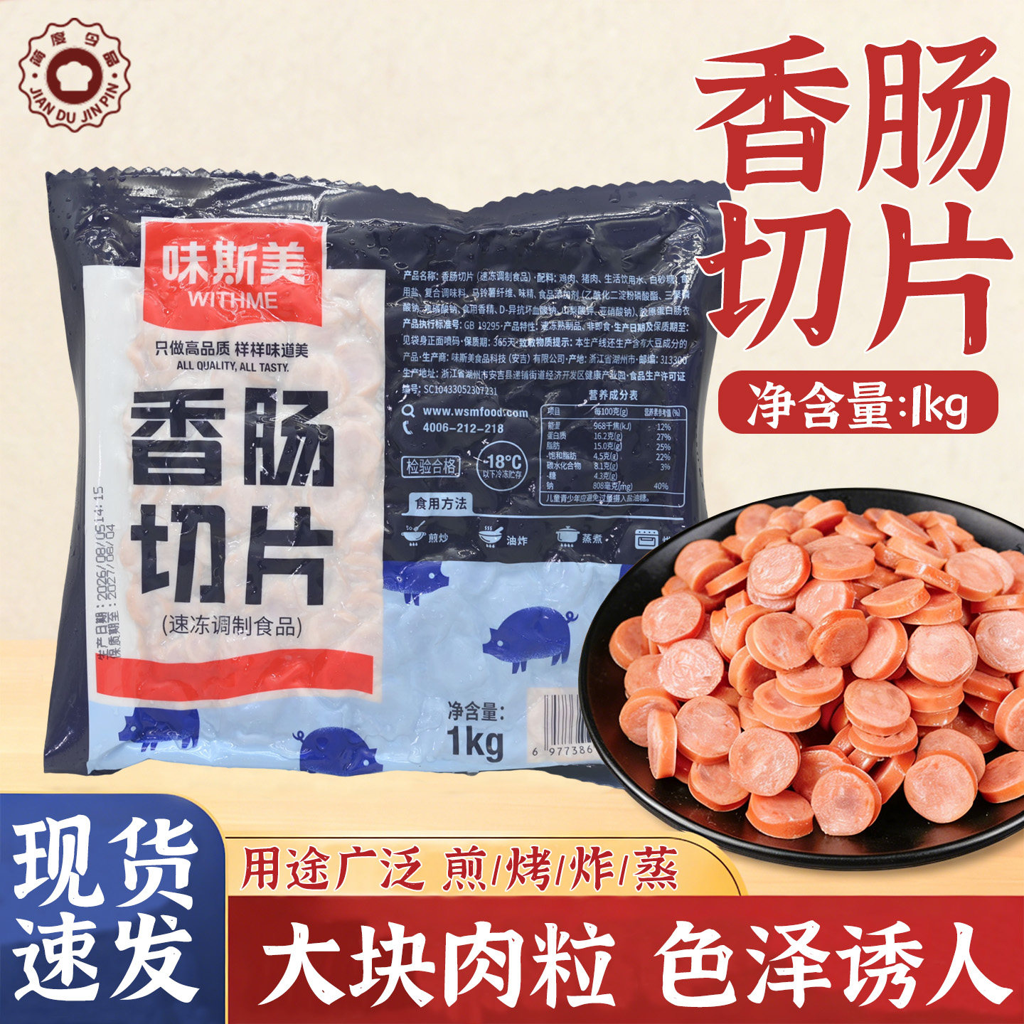 味斯美香肠切片烘焙原料披萨面包热狗三明治专用均匀切片商用家用