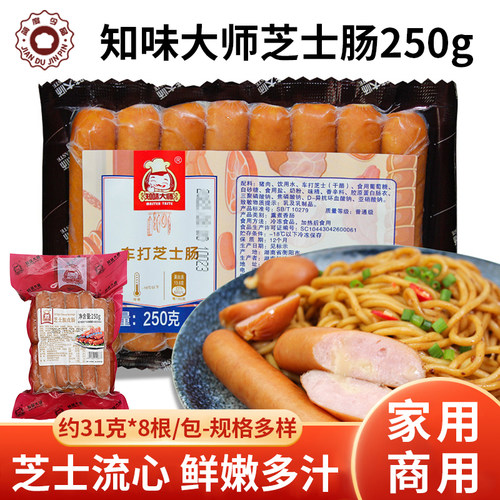知味大师车打芝士肠爆浆脆皮肠香港芝士肠香肠热狗火锅烧烤麻辣烫