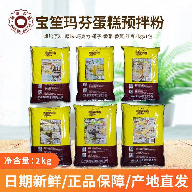 宝笙玛芬蛋糕预拌粉原味红枣香蕉巧克力香葱椰子纸杯蛋糕烘焙原料
