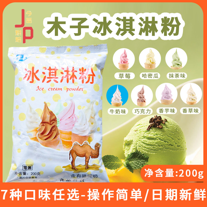 冰淇淋家用自制冰激凌雪糕粉冰激淋冰棒专用哈根硬达斯家用200g