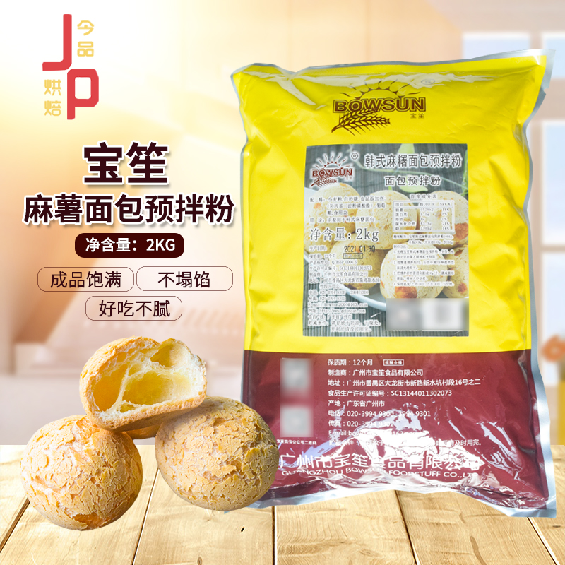 宝笙韩式麻薯预拌粉2kg 面包麻薯糕点原料Q弹有嚼劲烘焙原料