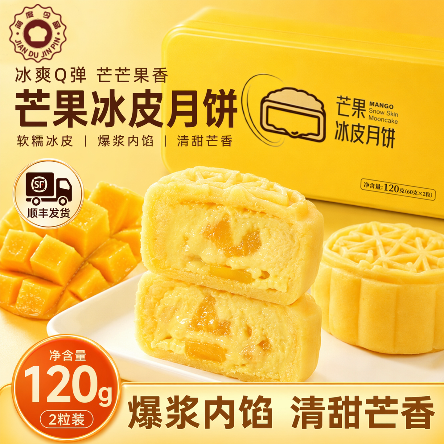 吉猫芒果流心冰皮月饼Q弹清甜