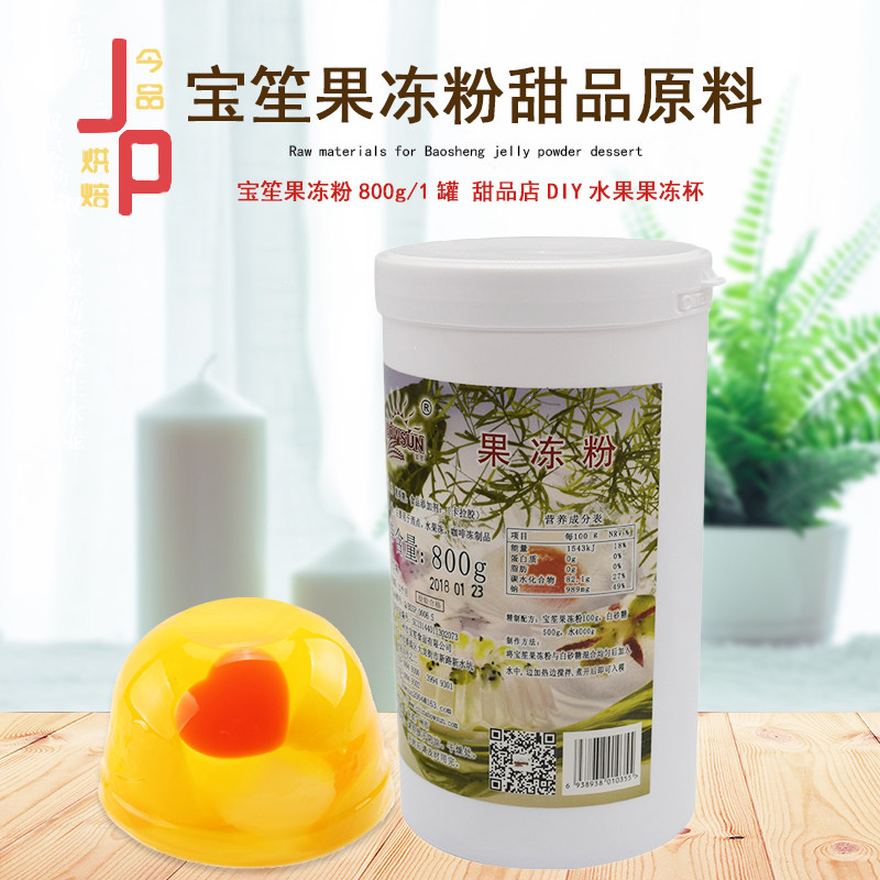 宝笙果冻粉甜品原料 宝笙果冻粉 800克 甜品店DIY水果果冻杯