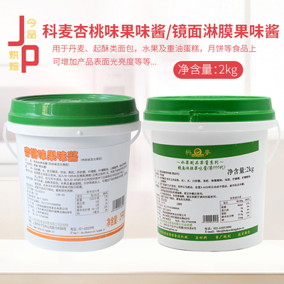 面包蛋糕水果表面装饰增亮科麦