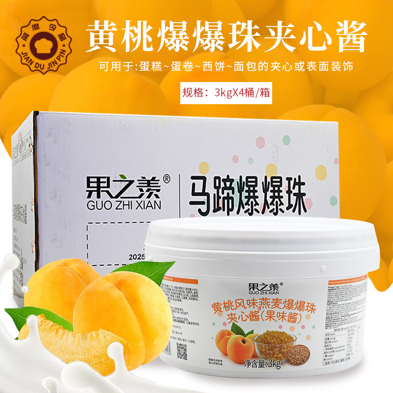 华榆果之羡黄桃风味燕麦爆爆珠夹心酱3kg果味酱奶茶烘焙商用原料图片