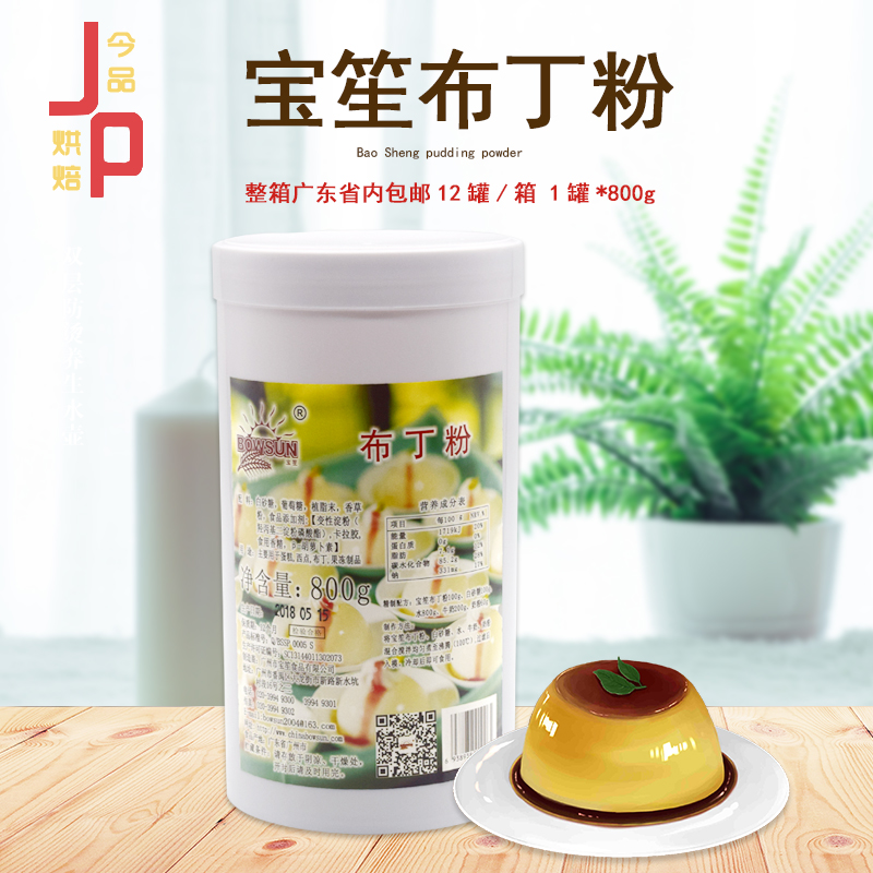 宝笙布丁粉食品凝固 果冻西点甜品咖啡冻制品 烘焙原料 800g/瓶