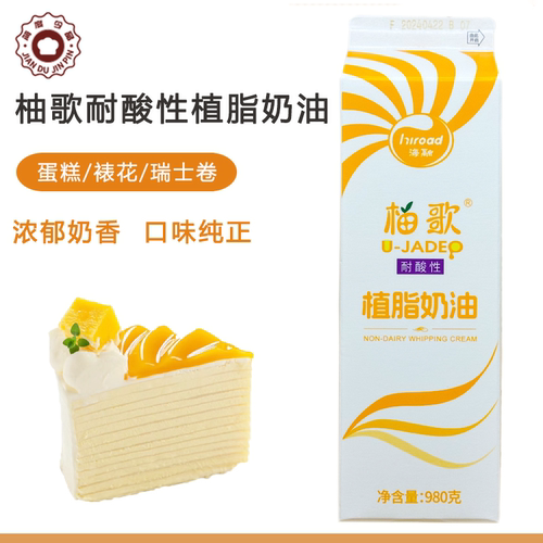 海融冰激凌慕斯蛋糕植脂奶油