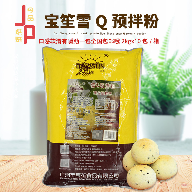 宝笙雪Q预拌粉麻薯面包常用Q弹手指麻薯商用中式糕点粉烘焙原料