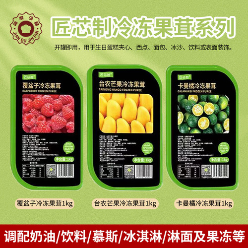 匠芯制冷冻芒果果茸果酱烘焙原料