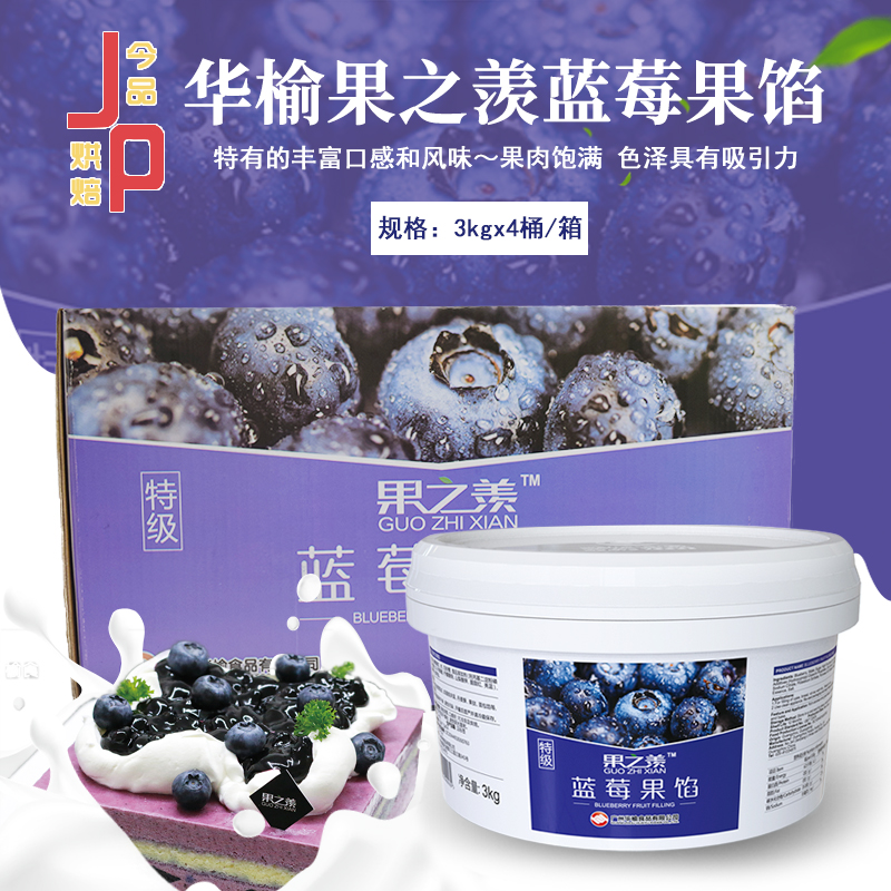 夹心蓝莓果馅华榆果之羡