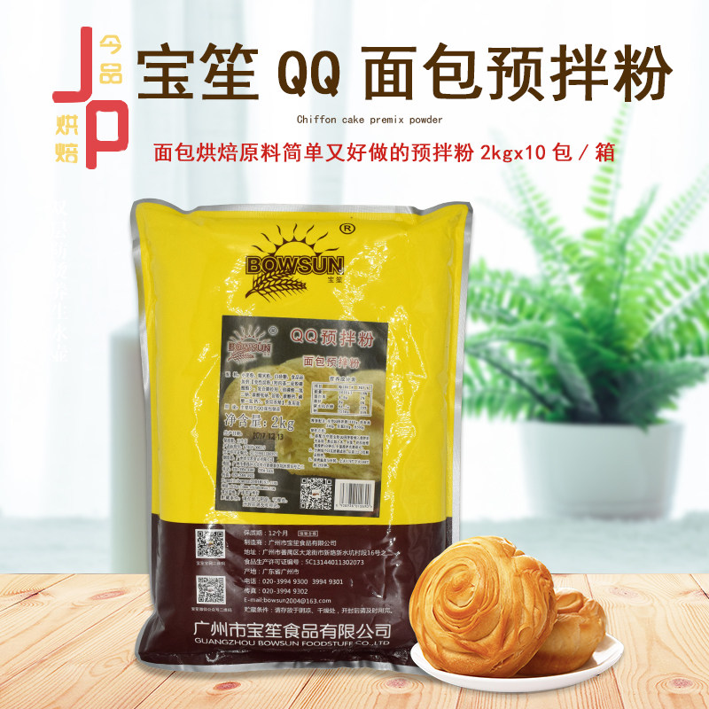 宝笙QQ预拌粉雪白麻薯面包酥皮泡芙糕点私房商用专用面粉烘焙原料