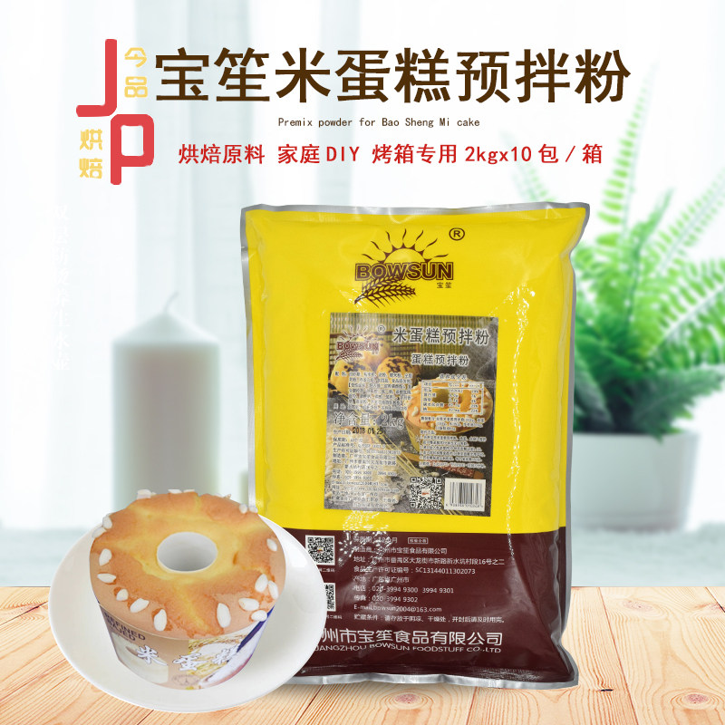 宝笙米蛋糕预拌粉加米蛋糕盒子 烘焙原料 家庭DIY 烤箱专用2kg