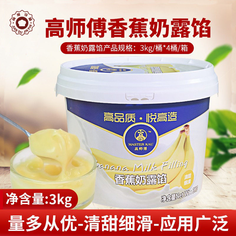 高师傅香蕉奶露果馅蛋糕专用夹心馅西点冻饼夹心装饰淋面3kg/桶