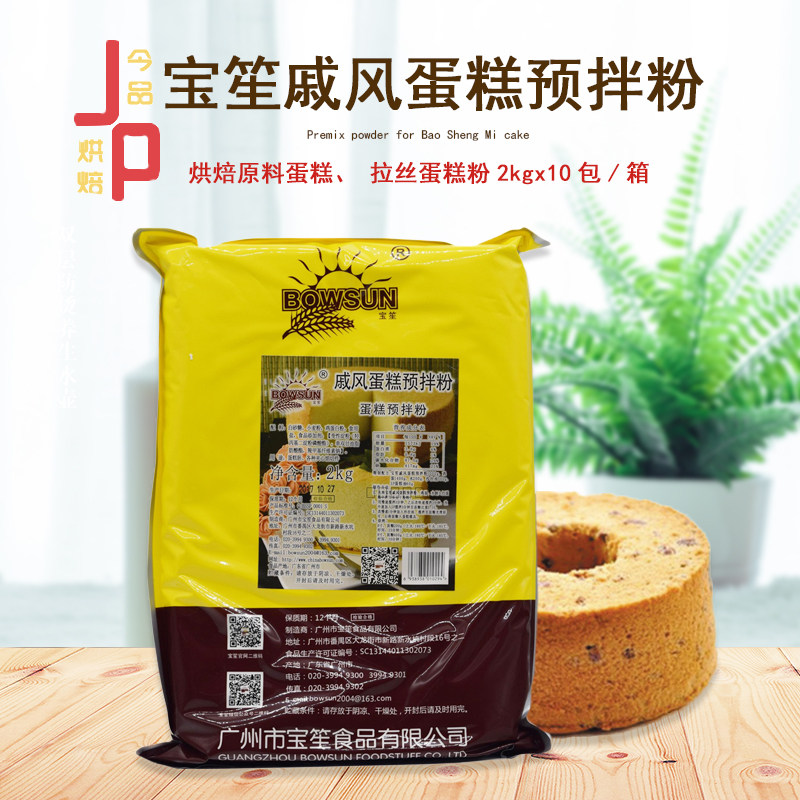 BOWSUN/宝笙戚风蛋糕预拌粉蛋糕、拉丝蛋糕粉蛋糕胚2kg/包