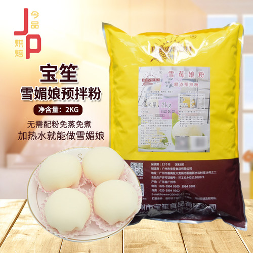 宝笙雪媚娘预拌粉自制大福雪莓娘
