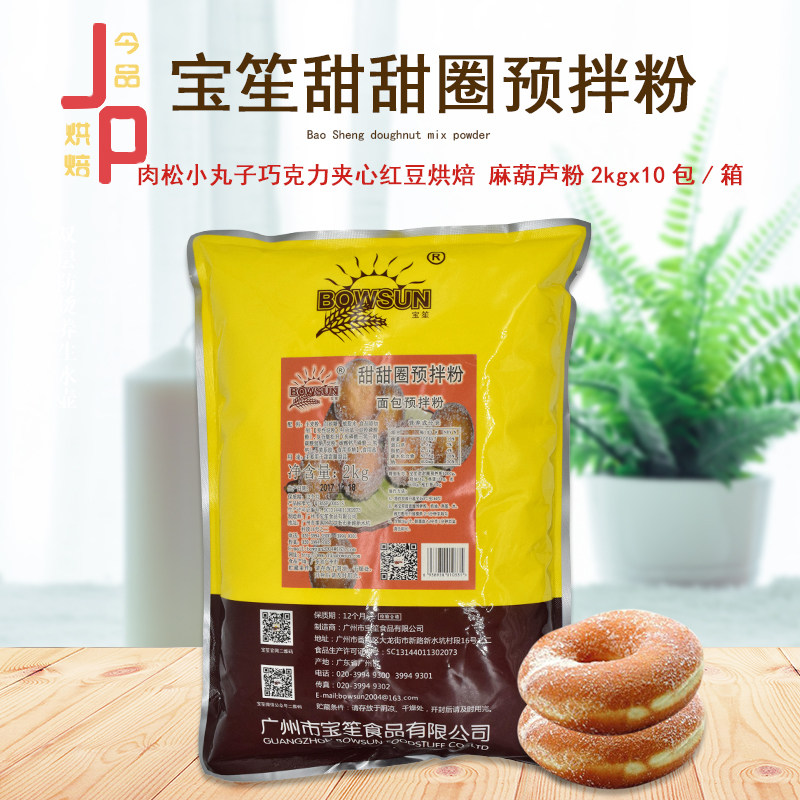 宝笙甜甜圈预拌粉肉松小丸子巧克力夹心红豆烘焙 麻葫芦粉2kg包邮