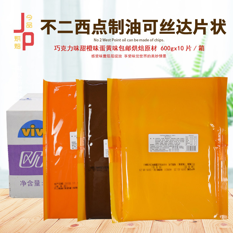 不二欧喜可丝达片状甜橙巧克力蛋黄味焦糖鲜奶北海道牛奶面包馅料