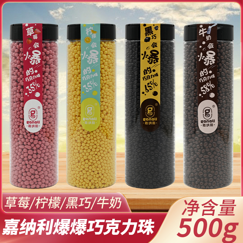 嘉纳利爆爆巧克力珠黑白牛奶草莓爆谷米蛋糕冰淇淋点缀装饰跳跳糖
