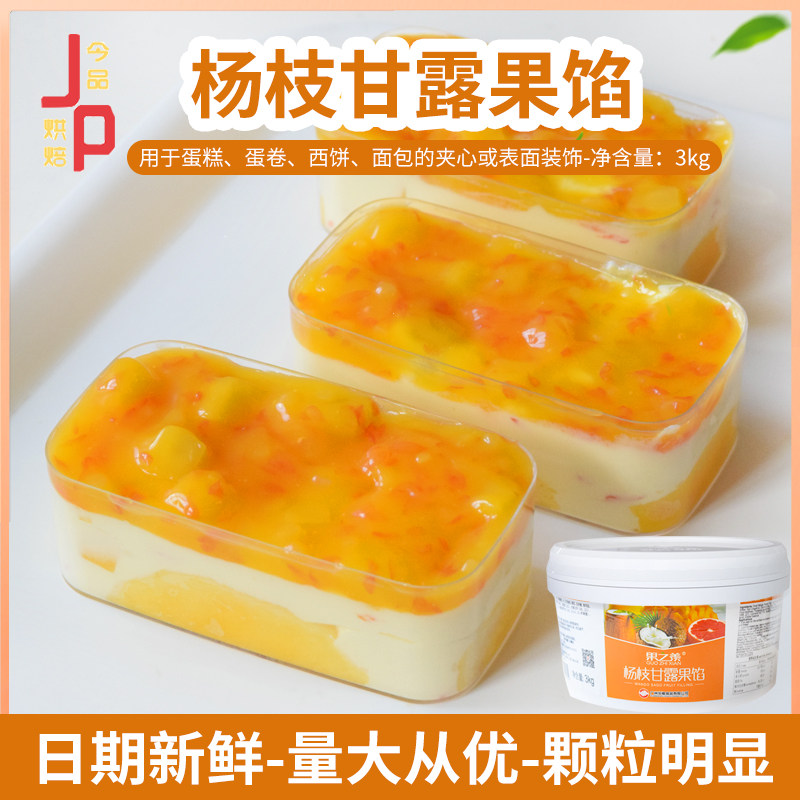 果之羡杨枝甘露果馅3kg蛋糕蛋卷西饼面包的夹心或表面装饰原材料