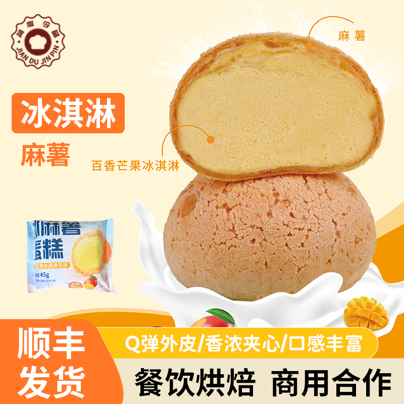 麻薯冰激凌蛋糕香草百香芒果开心果冰麻薯大福甜品摆摊下午茶商用