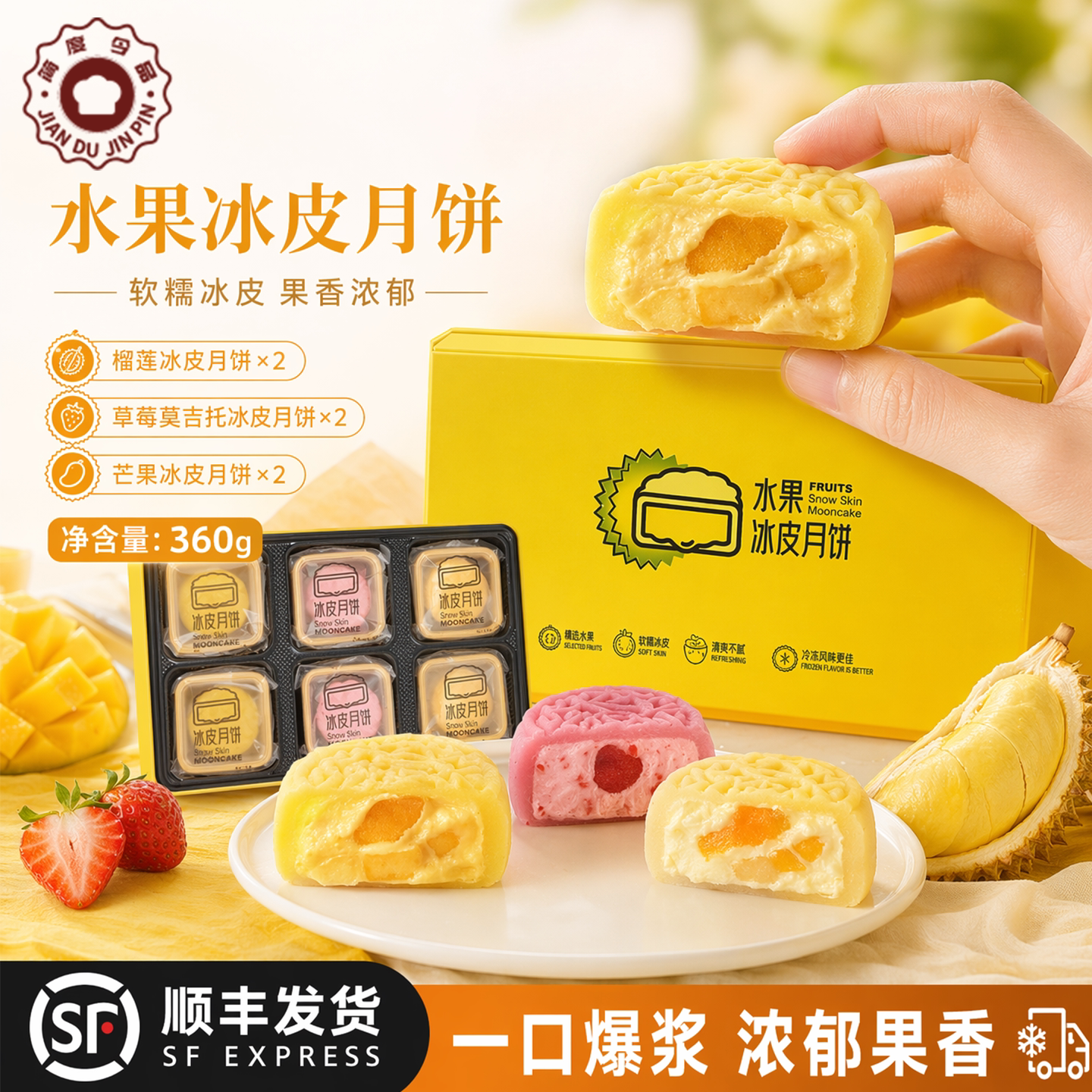 吉猫水果冰皮月饼礼盒多口味爆浆