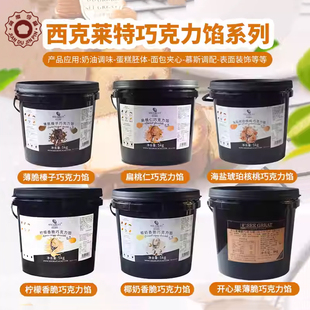 西克莱特巧克力馅系列5kg扁桃仁巧克力馅薄脆榛子淋面夹心涂抹用