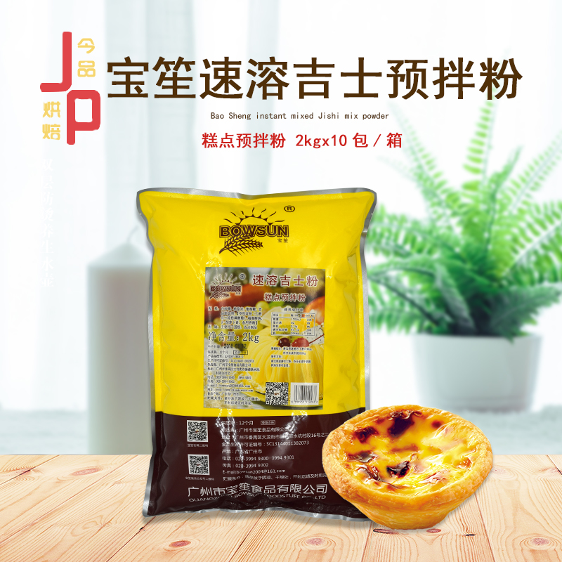 宝笙速溶吉士粉 糕点预拌粉 面包奶黄包馅料烘焙原料2kg/包