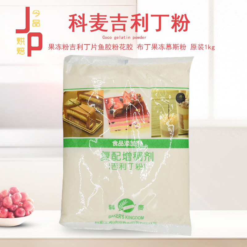 科麦吉利丁粉 果冻粉吉利丁片鱼胶粉花胶 布丁果冻慕斯粉 原装1kg图片