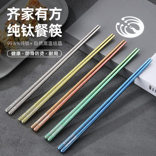 纯钛筷子彩色家用便携钛合金筷子